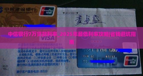 中信银行7万贷款利率