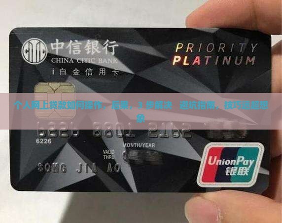 个人网上贷款如何操作