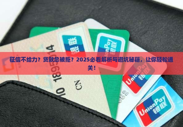 征信不符合贷款准入