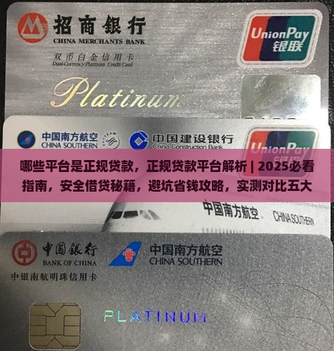 哪些平台是正规贷款