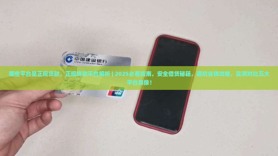 哪些平台是正规贷款
