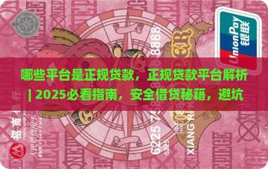 哪些平台是正规贷款