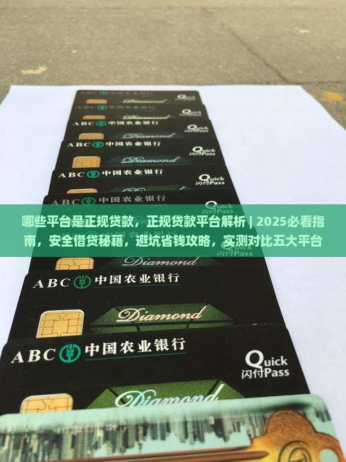 哪些平台是正规贷款