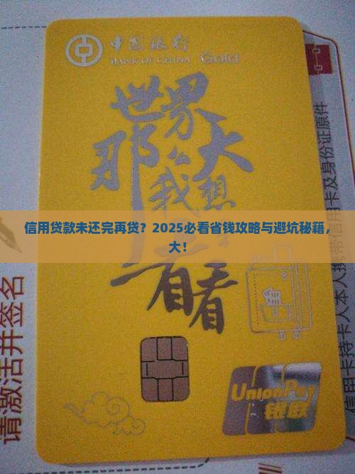 信用贷款未还完再贷 信用贷款未还完再贷