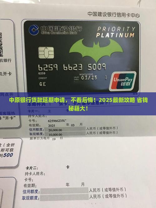 中原银行贷款申请延期