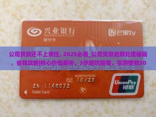 公司贷款还不上责任