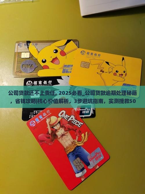 公司贷款还不上责任