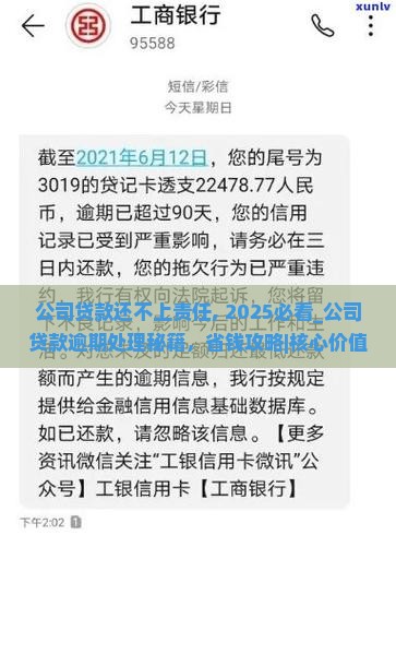 公司贷款还不上责任