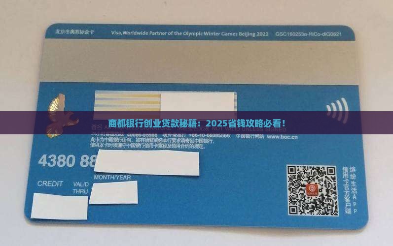 商都银行创业贷款