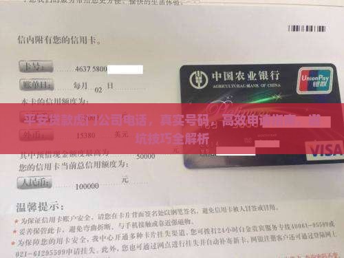 平安贷款虎门公司电话