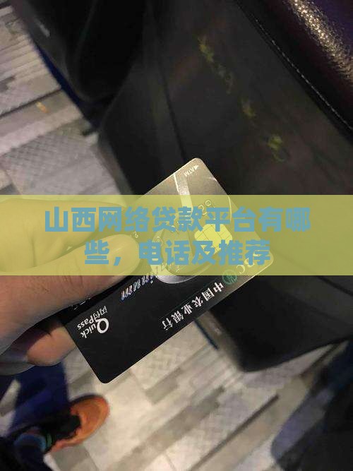 山西网络贷款平台