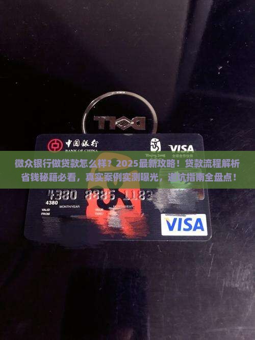 微众银行做贷款
