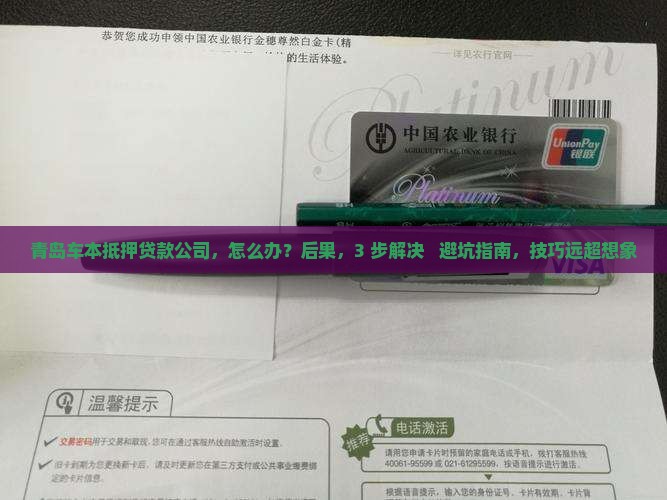 青岛车本抵押贷款公司