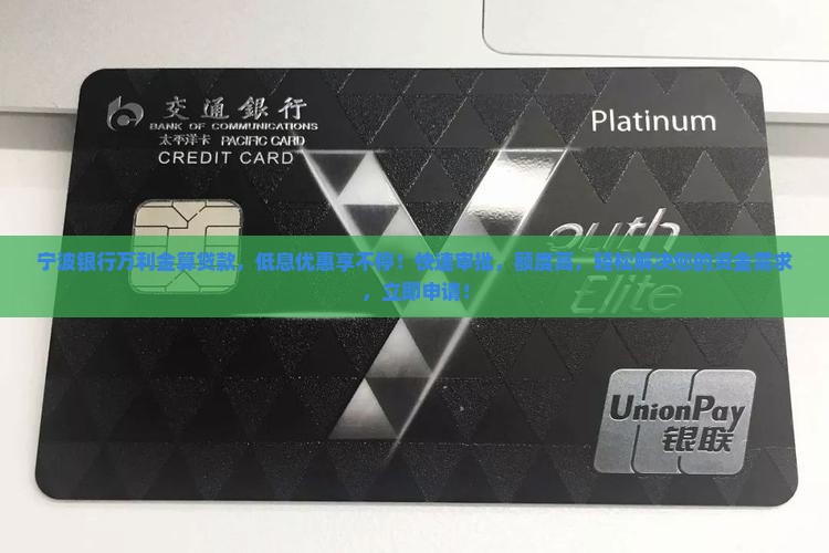 宁波银行万利金算贷款