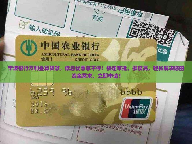 宁波银行万利金算贷款