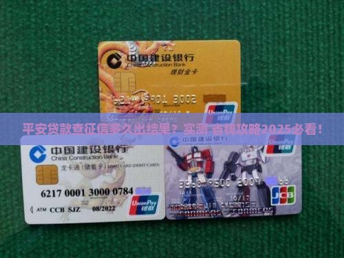 平安贷款查多久征信出来