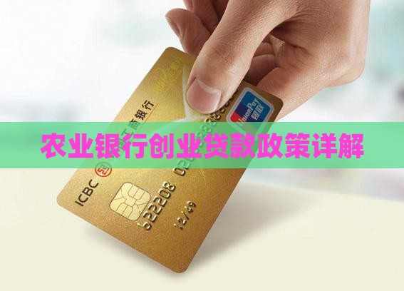 农业银行创业贷款年限