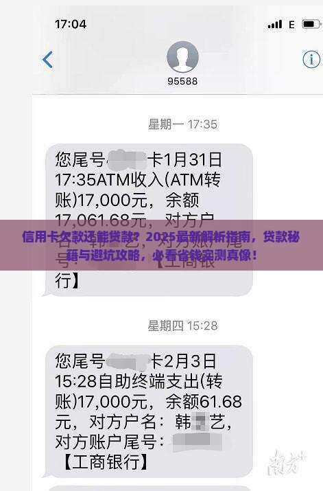 信用卡欠了钱还能贷款吗