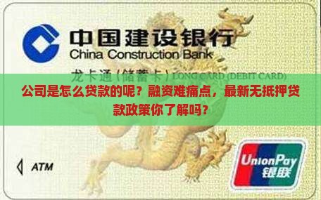 公司是怎么贷款的呢