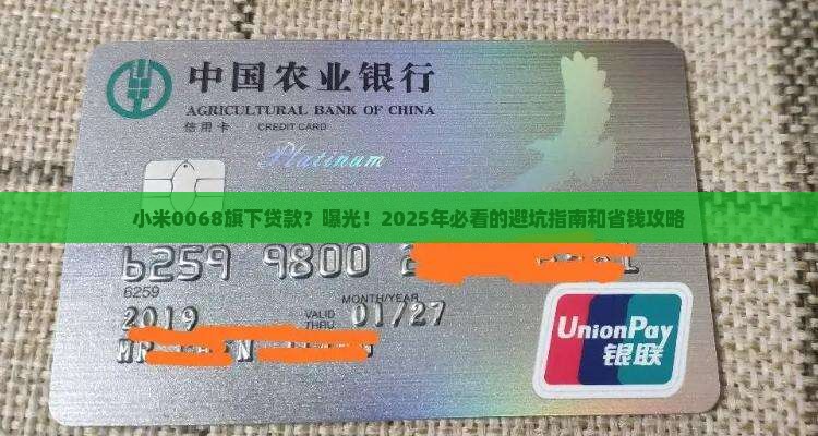 小米0068旗下贷款