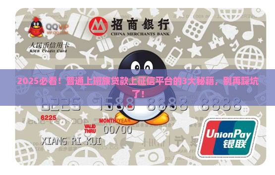 什么贷款上征信平台