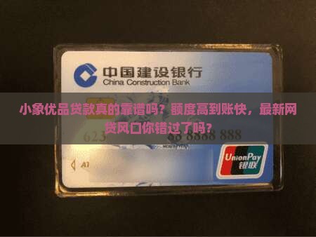 小象优品贷款