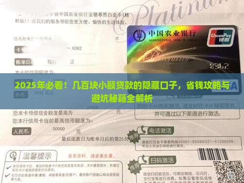 哪里有几百的贷款口子 哪里有几百的贷款口子