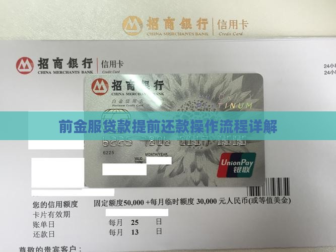 前金服贷款提前怎么还款 前金服贷款提前怎么还款
