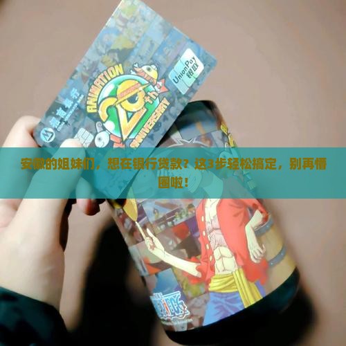安徽怎样在银行贷款
