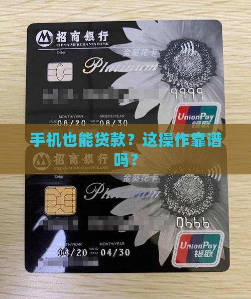 怎么可以手机贷款