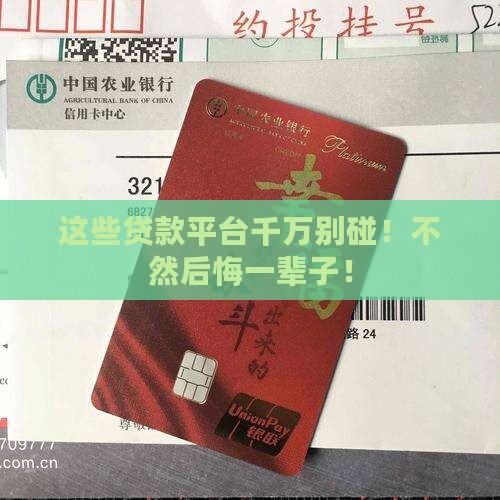 十大不能借的贷款平台