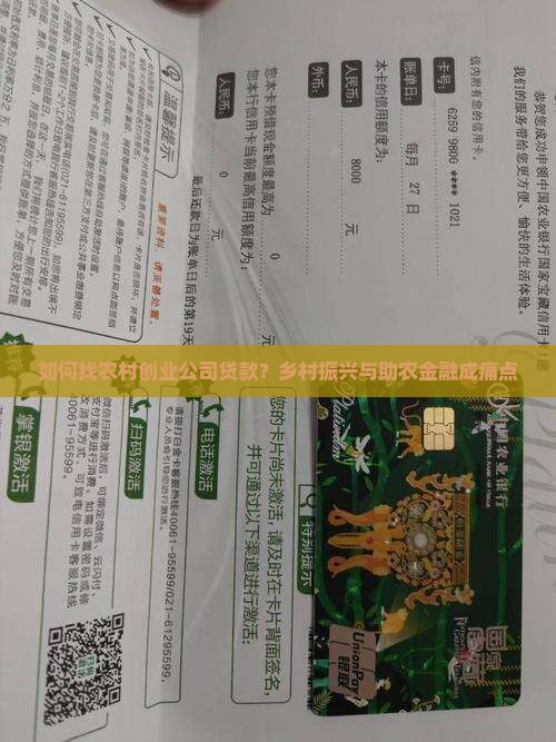 如何找农村创业公司贷款