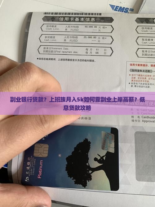 副业银行贷款