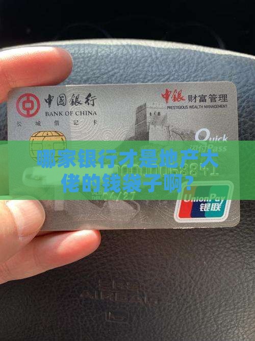 地产公司贷款合作银行