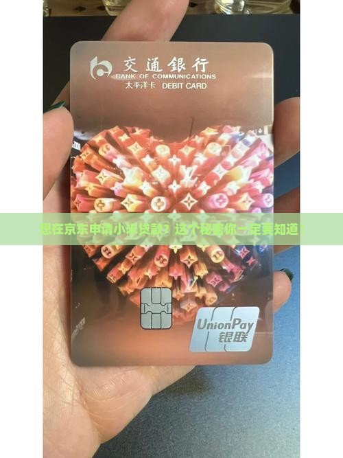 京东怎么申请小米贷款