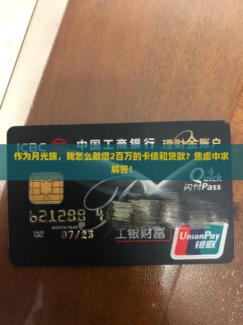 信用卡和贷款2百万