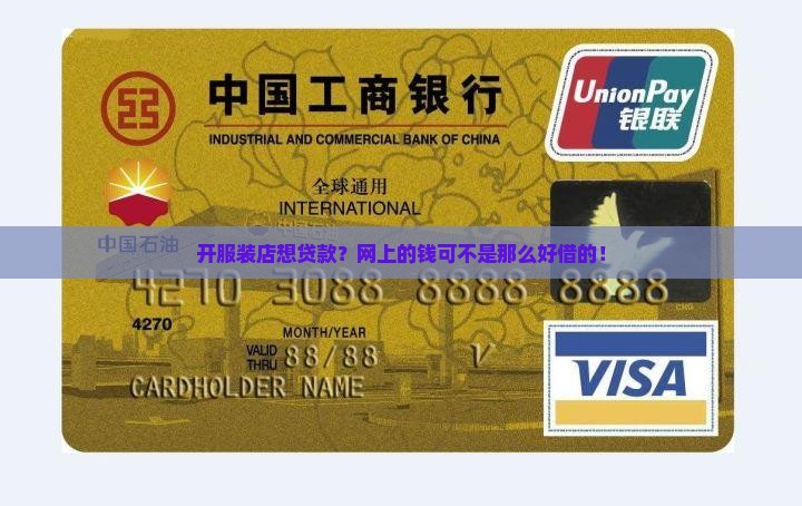 开服装店网络贷款的后果