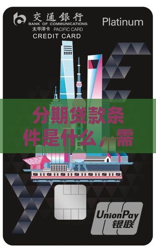分期乐贷款需要有工作吗