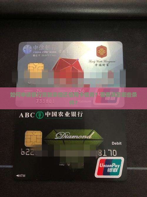 怎么向银行贷款还信用卡