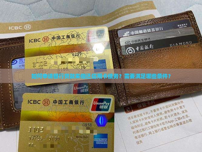 怎么向银行贷款还信用卡