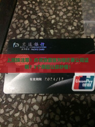 办贷款面签还让公司证明