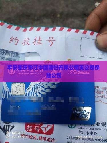 黔江平安抵押贷款公司