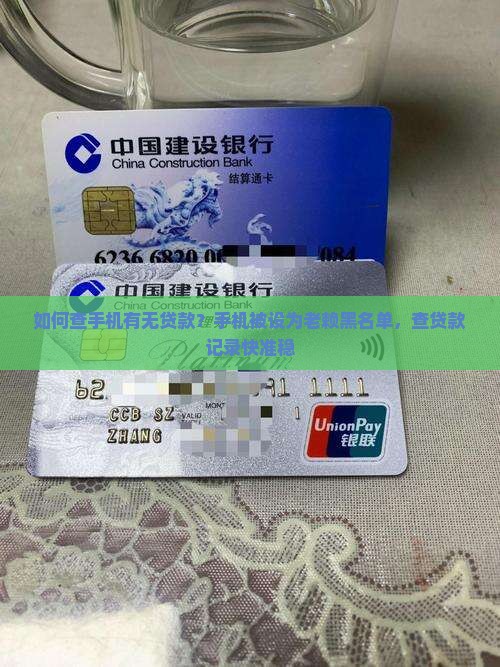 如何查手机有无贷款
