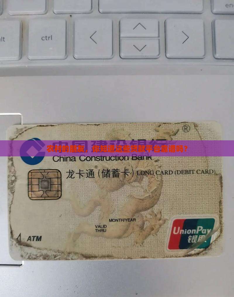 农村有哪些贷款平台可靠