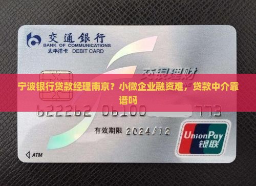 宁波银行贷款经理南京