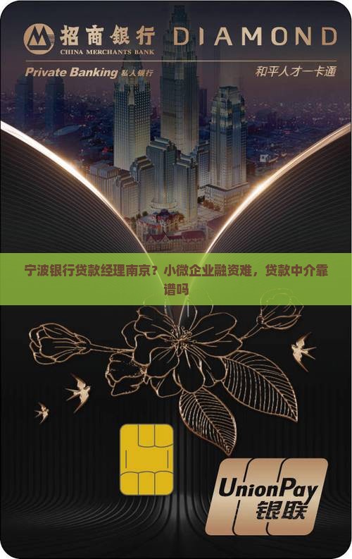 宁波银行贷款经理南京
