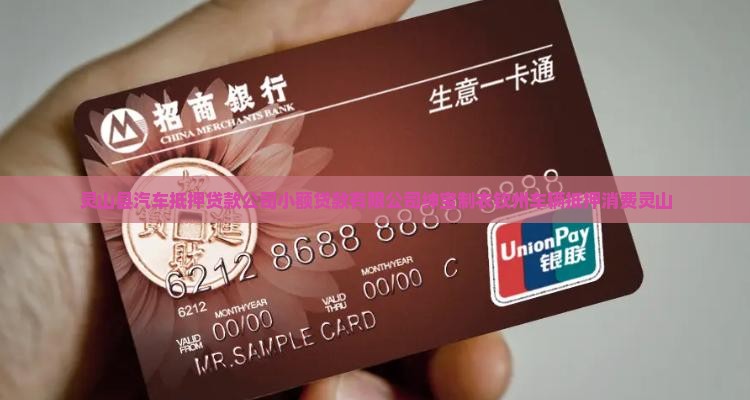 灵山县汽车抵押贷款公司
