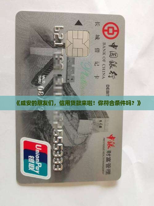 咸安信用贷款