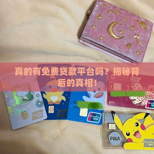 免费贷款平台