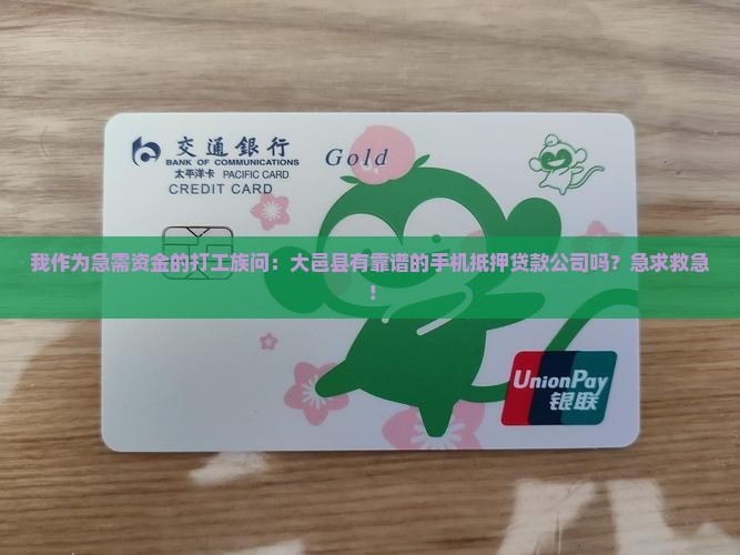 大邑县手机抵押贷款公司
